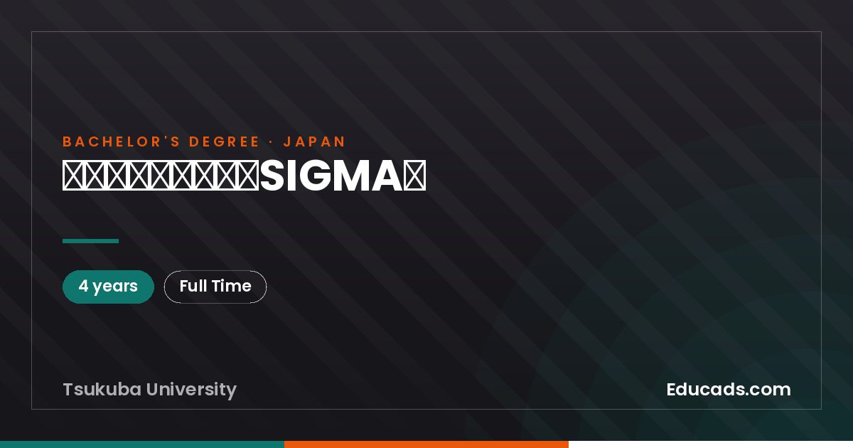 グローバル教育院（SIGMA）
