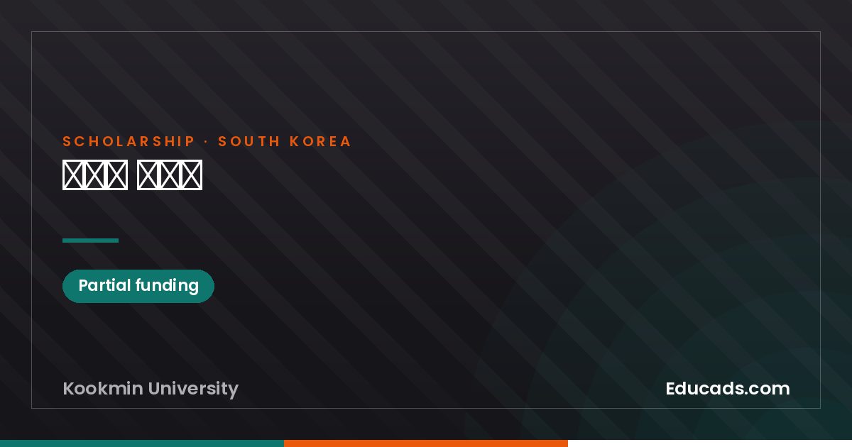 Internship Scholarship scholarship