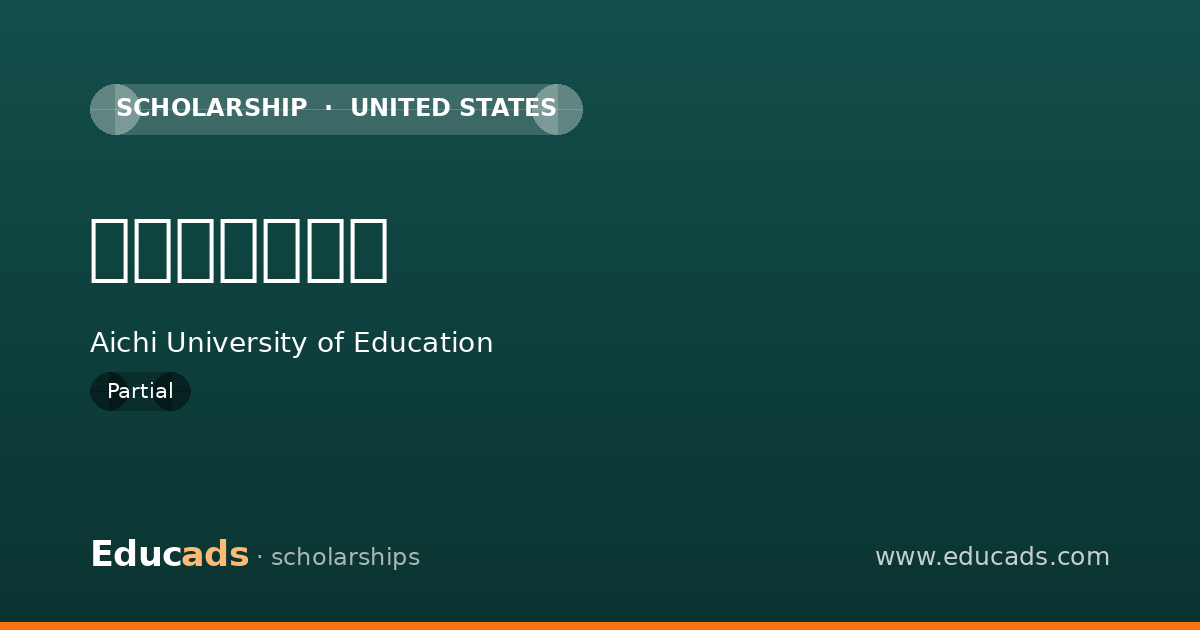 緊急支援奨学金 scholarship