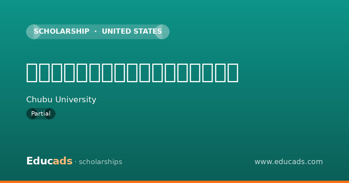授業料減免制度（外国人留学生対象） scholarship
