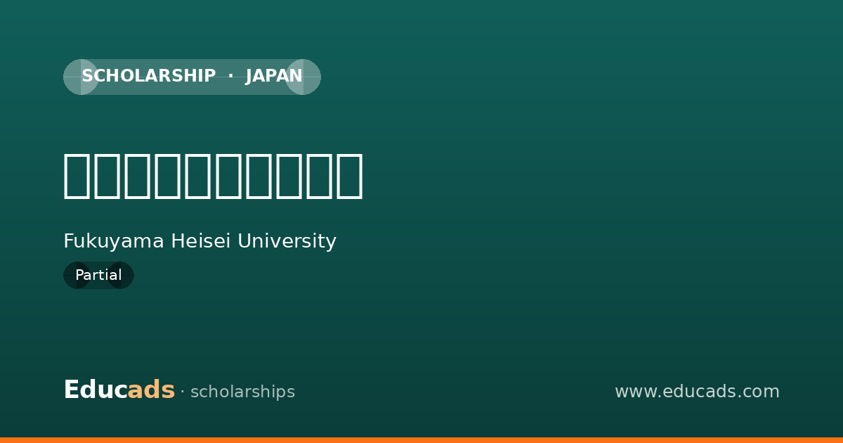 医療法人等貸与奨学金 scholarship