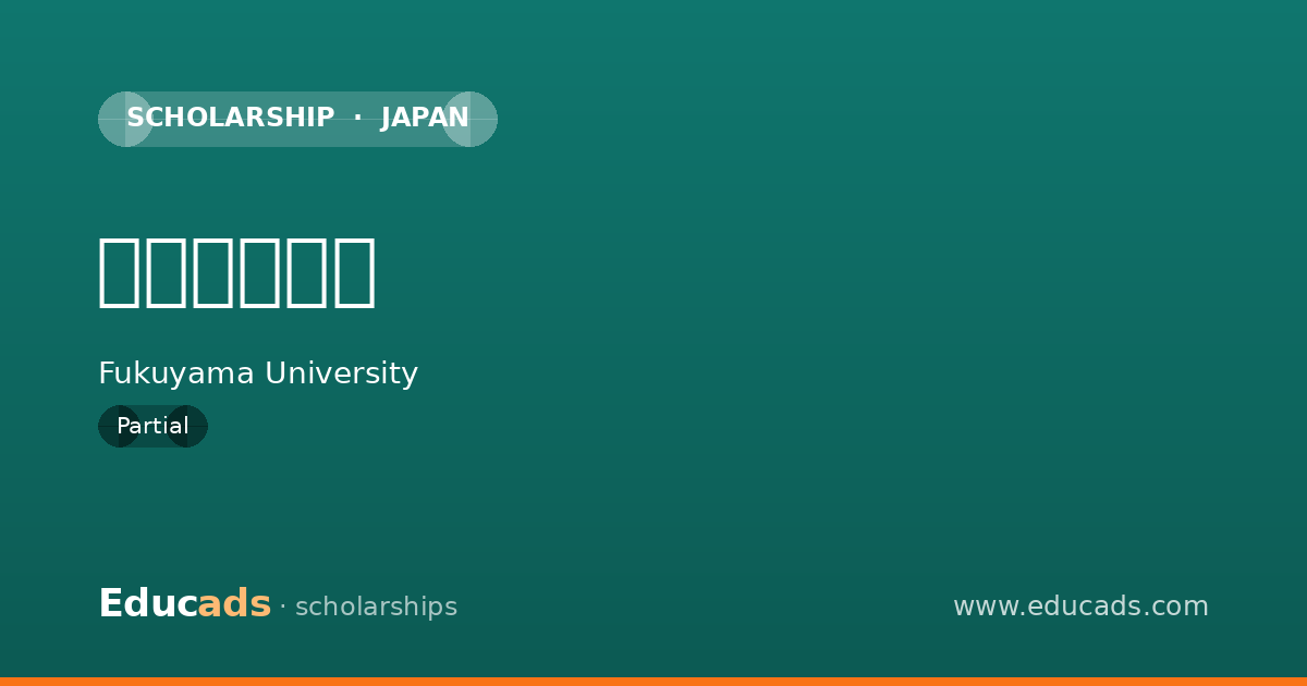 大学院奨学生 scholarship