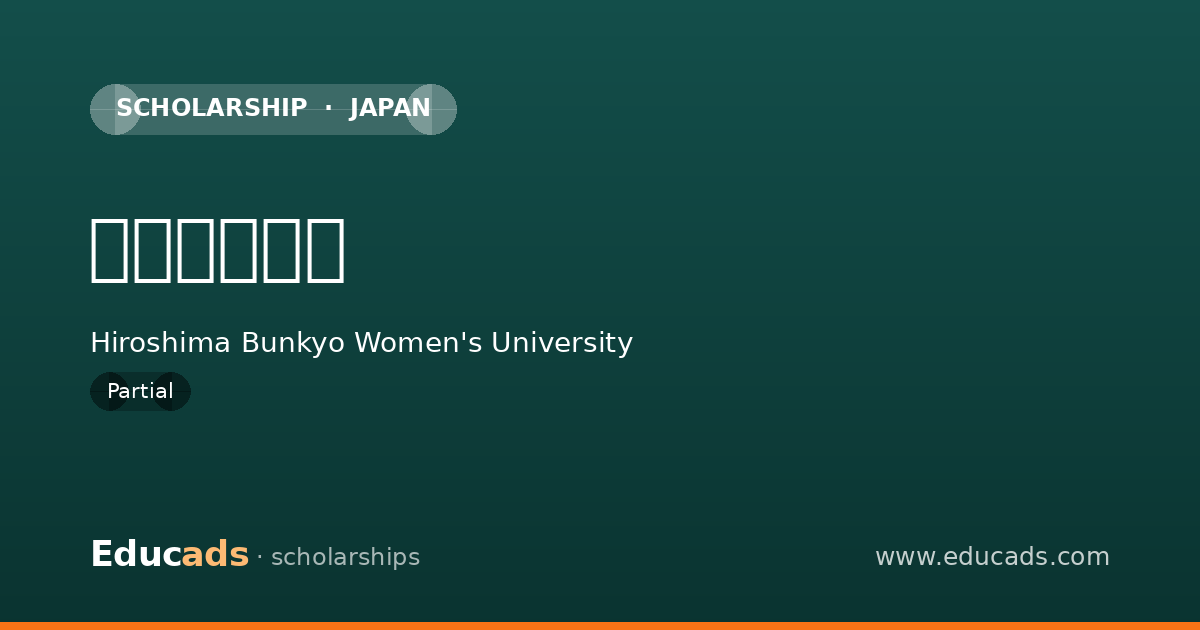 美樹会奨学金 scholarship