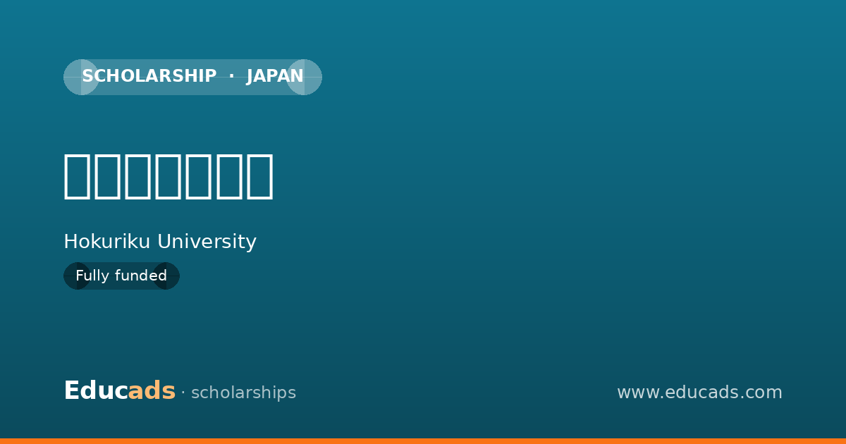 特定地域奨学金 scholarship