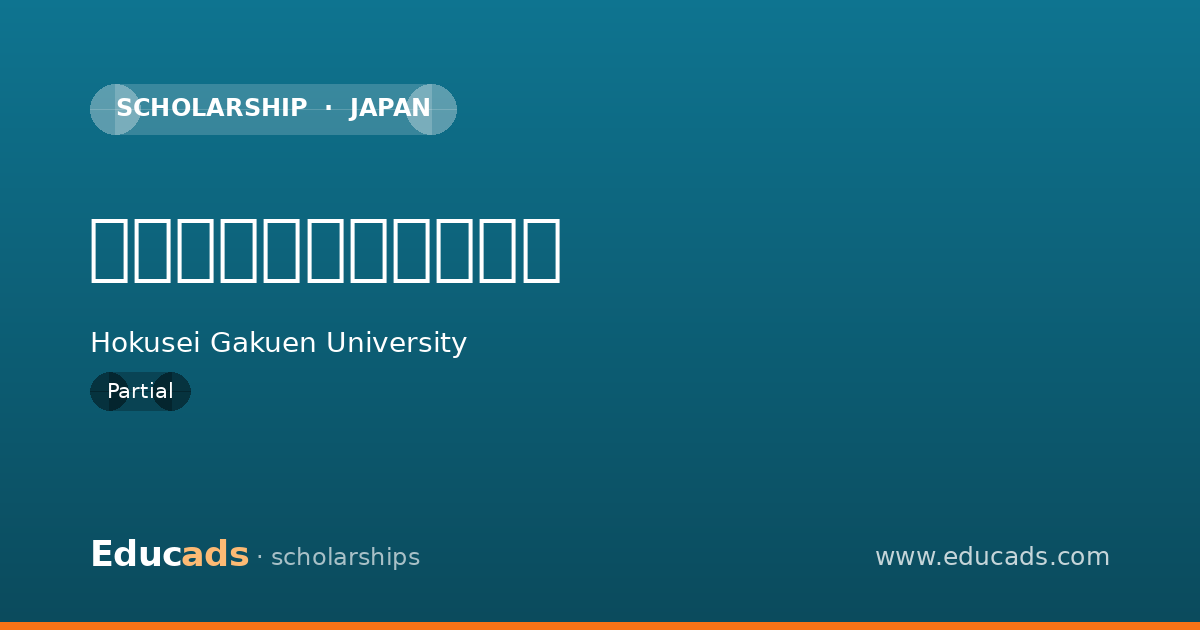 私費外国人留学生奨学金 scholarship