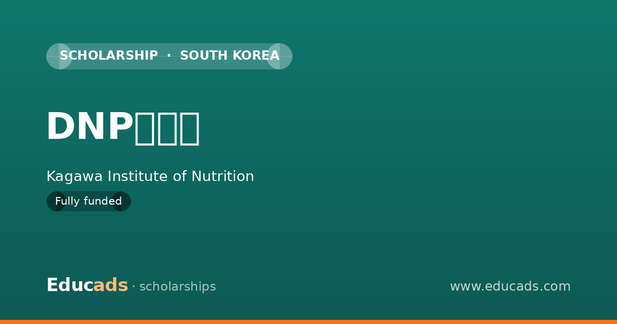 DNP奨学金 scholarship
