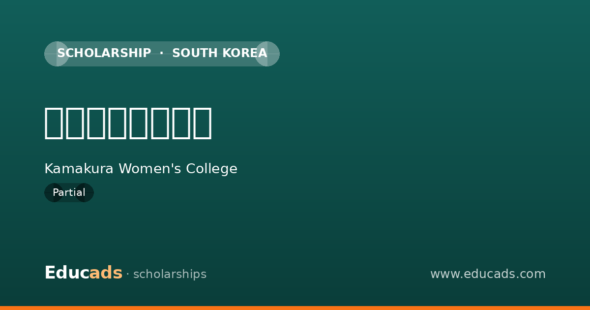 島っ子応援奨学金 scholarship