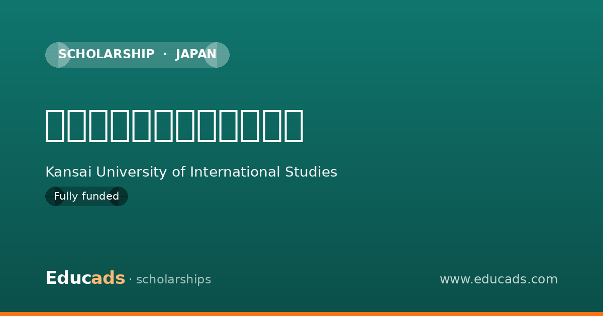 関西国際大学後援会奨学金 scholarship