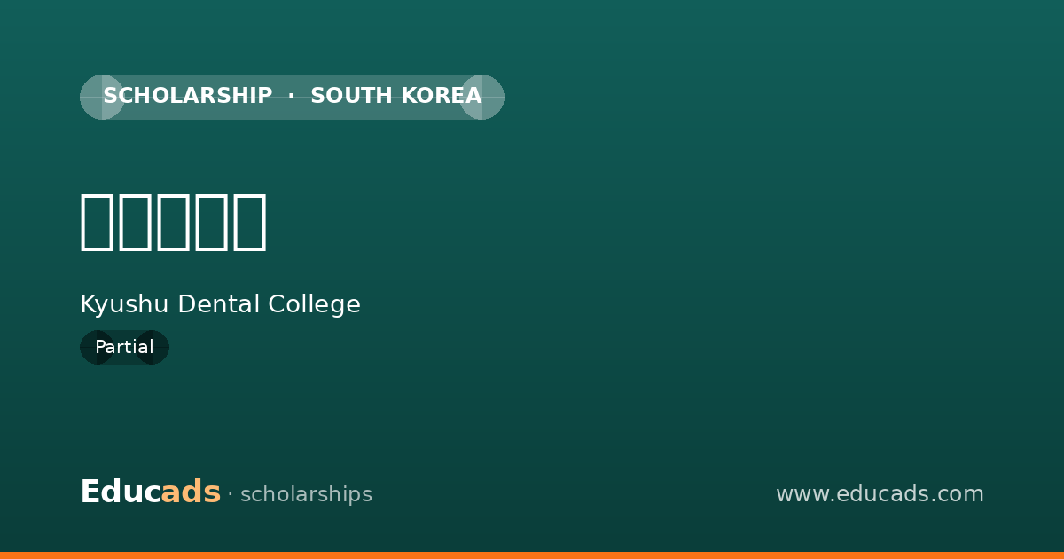 永松奨学会 scholarship
