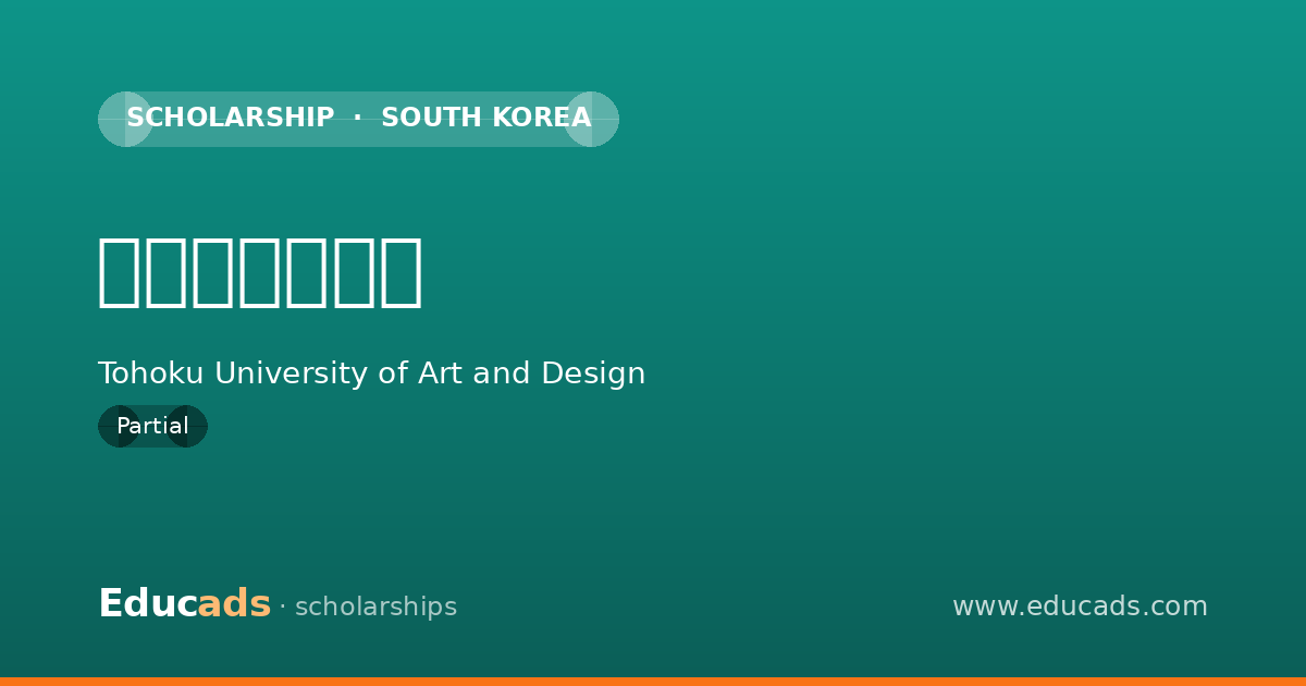 新田芸術奨学金 scholarship