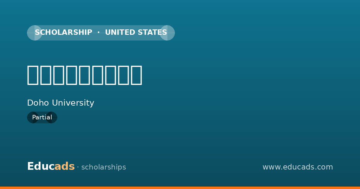 東本願寺奨学金制度 scholarship