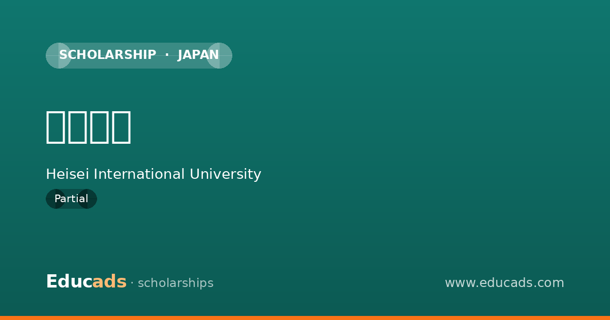 表彰制度 scholarship