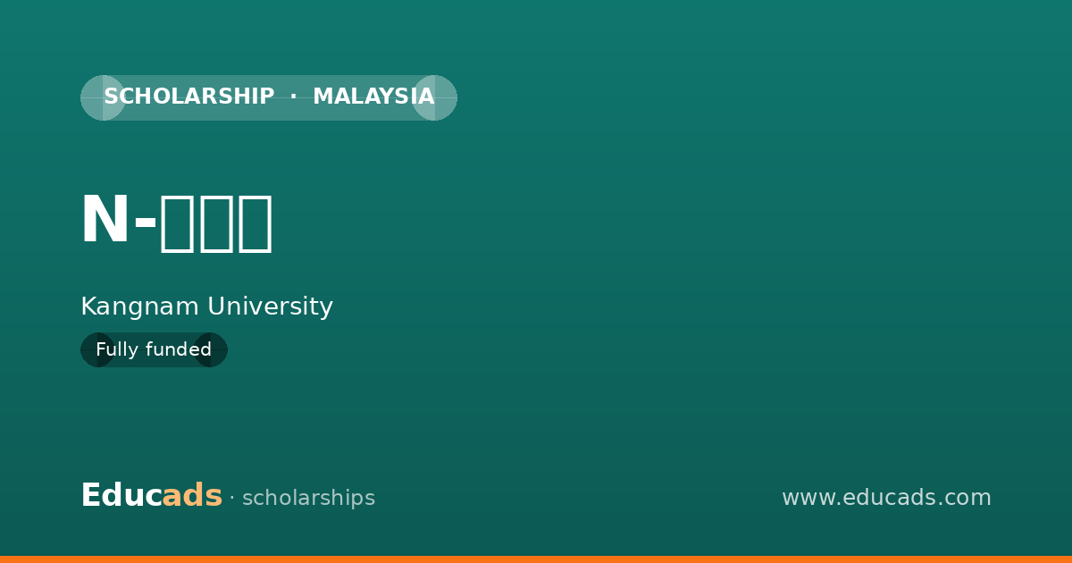 N-장학금 scholarship