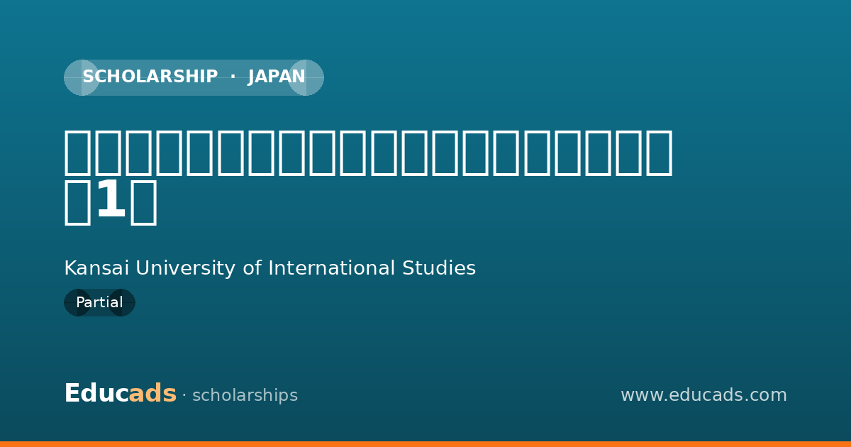 関西国際大学北播磨総合医療センター奨学生 第1種 scholarship