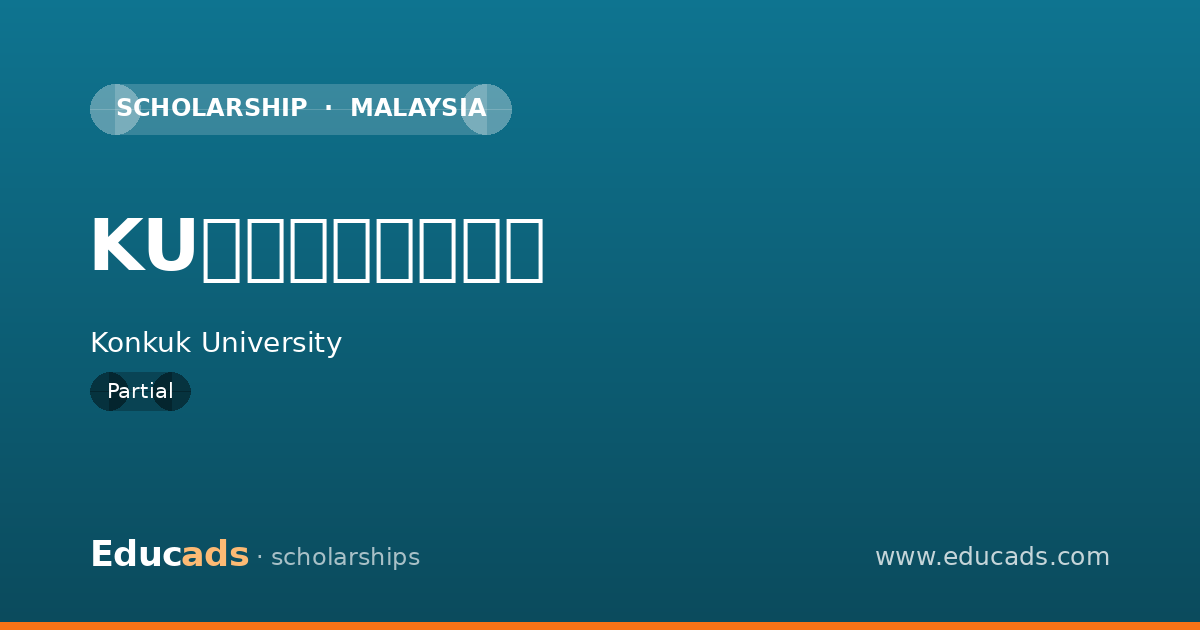 KU지역균형우수장학 scholarship