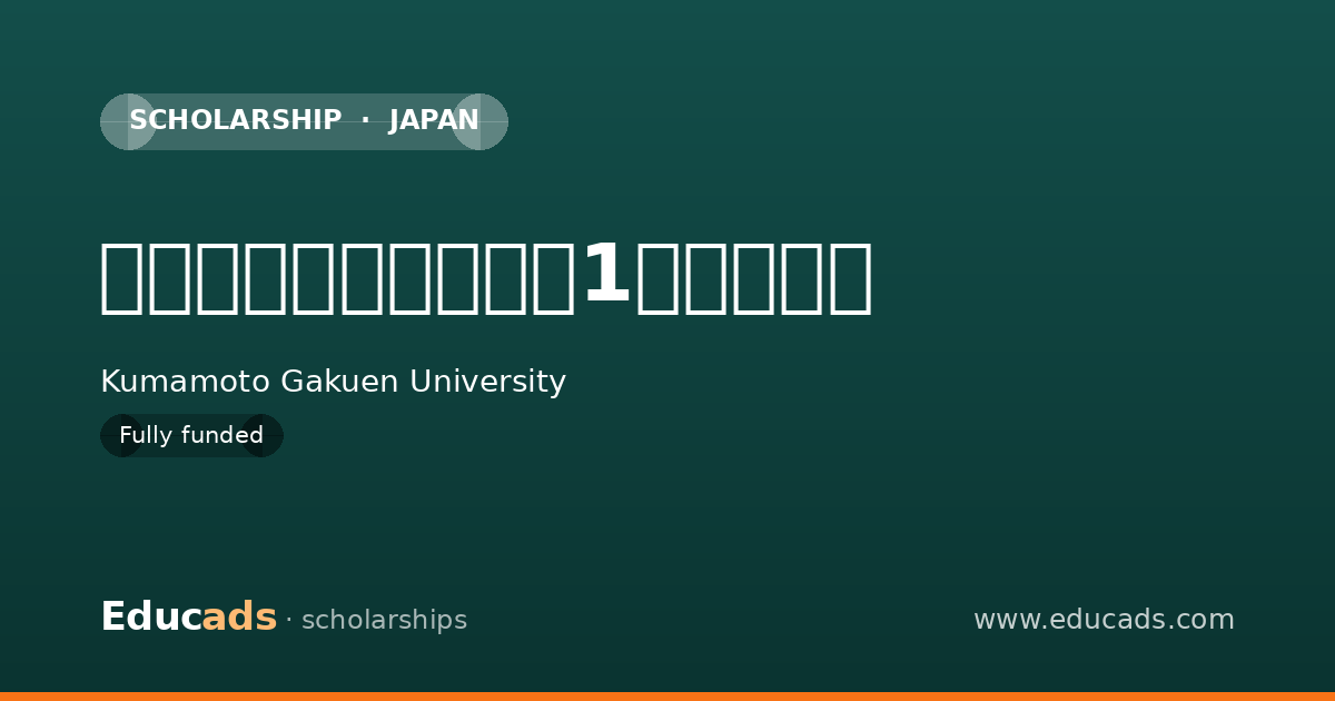 同窓会志文会奨学金【1号奨学生】 scholarship