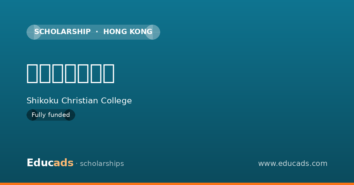 特別推薦奨学金 scholarship
